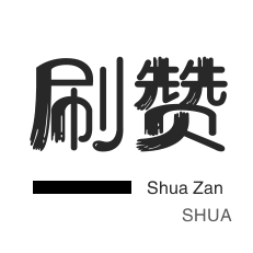 唱吧业务-微博买点赞-程序出售-话费充值